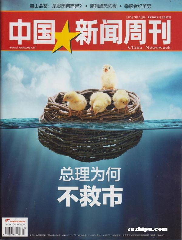 中国新闻周刊2013年7月第1期