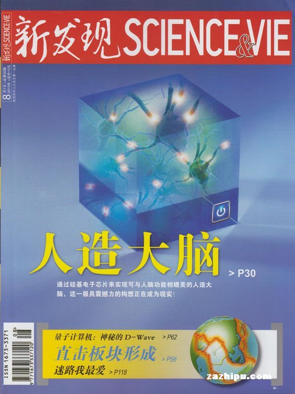 新发现science&vie2013年8月期封面图片-杂志铺zazhi.