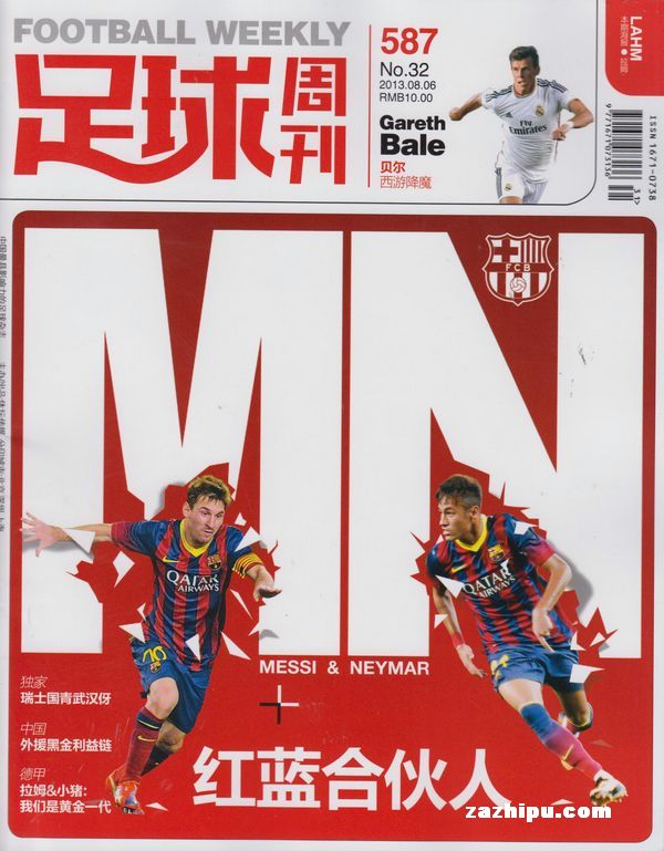足球周刊2013年8月第1期封面图片-杂志铺zazhipu.