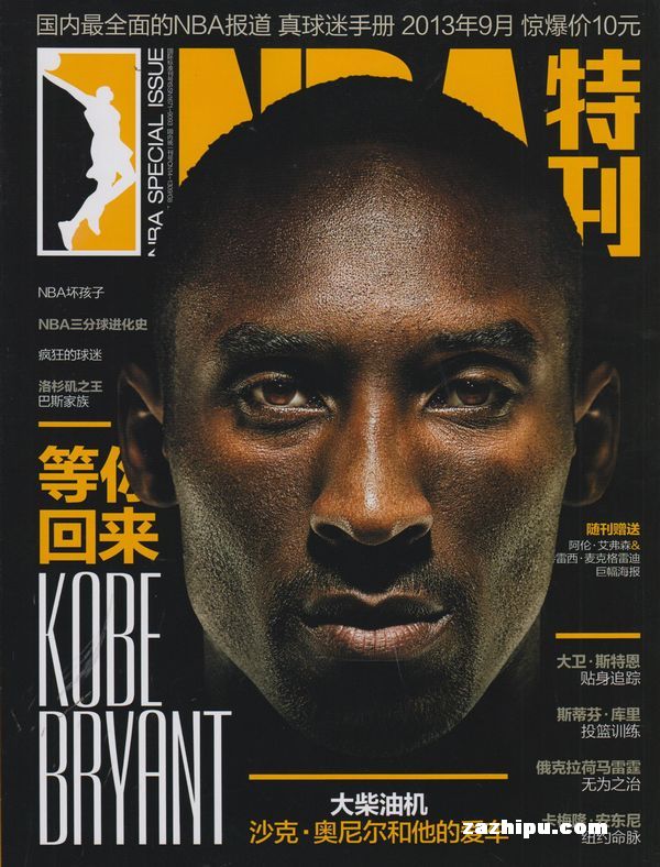 nba特刊2013年9月期