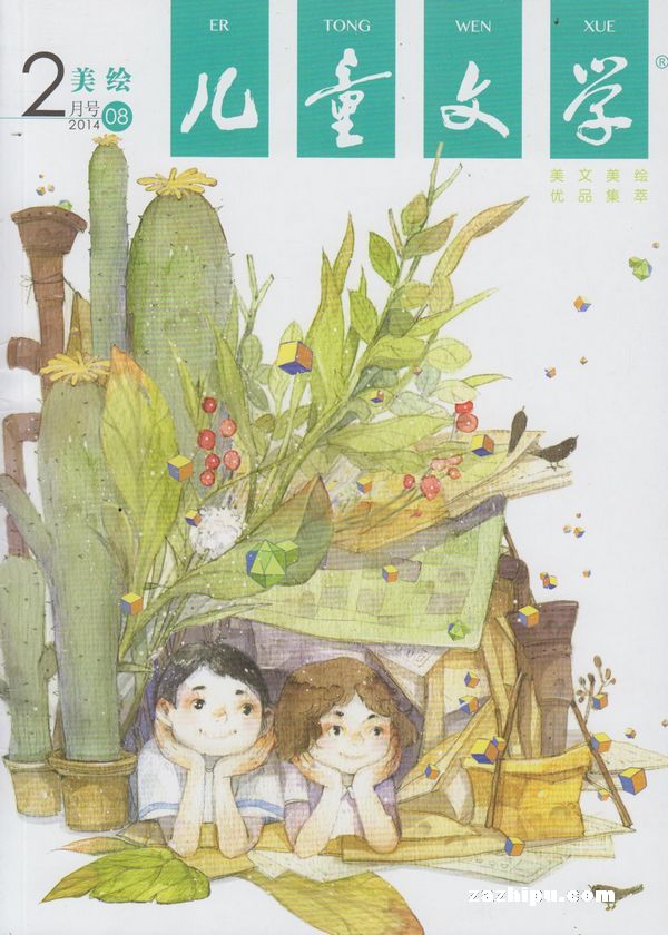 儿童文学(儿童版)2014年2月期封面图片-杂志铺zazhipu