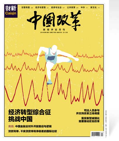 中国改革10月封面