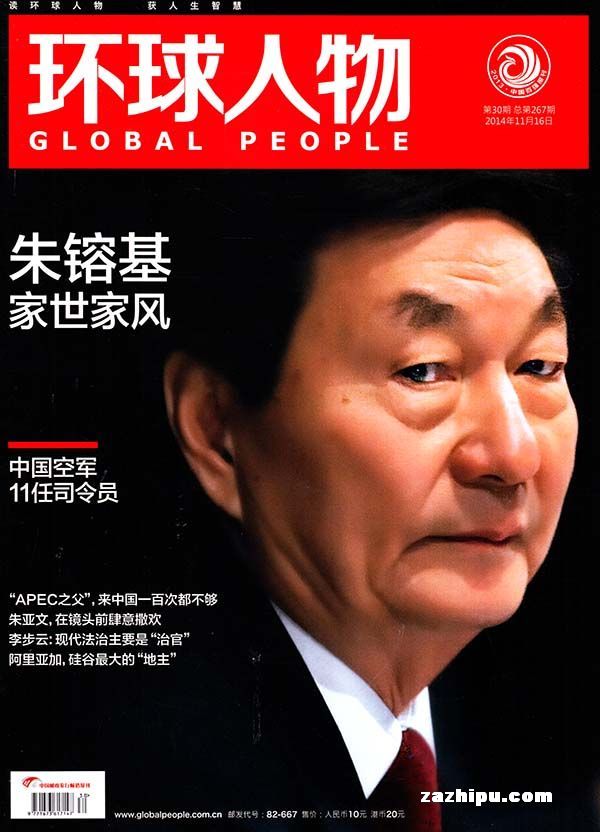 环球人物2014年11月第2期封面图片-杂志铺zazhipu.