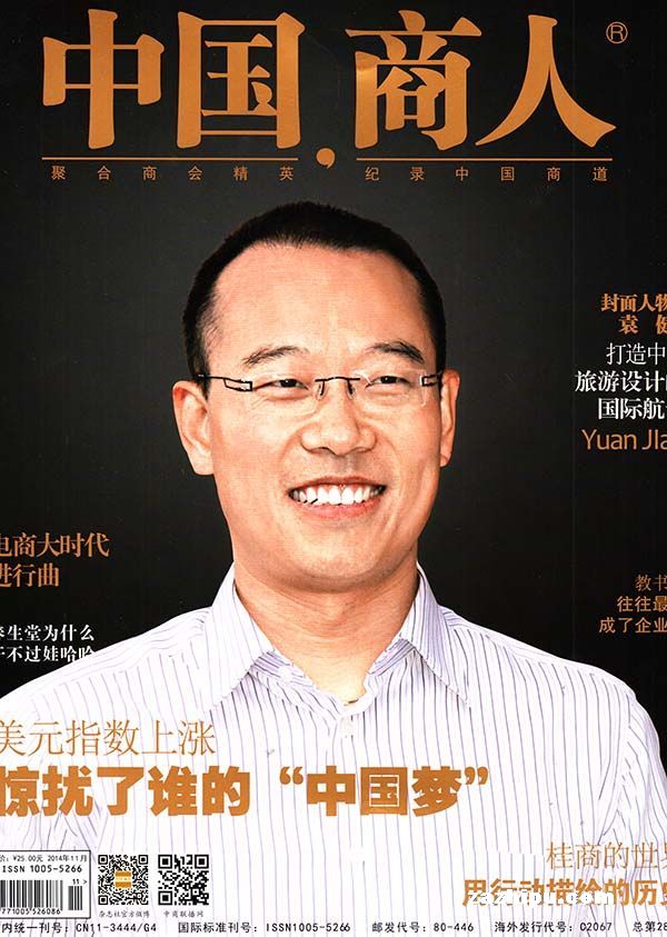 中国商人2014年11月期封面图片-杂志铺zazhipu.