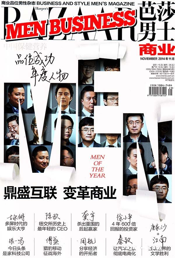 时尚芭莎男士商业2014年11月期