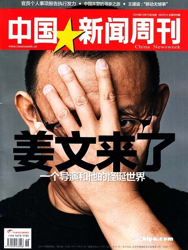 中国新闻周刊2014年12月第3期