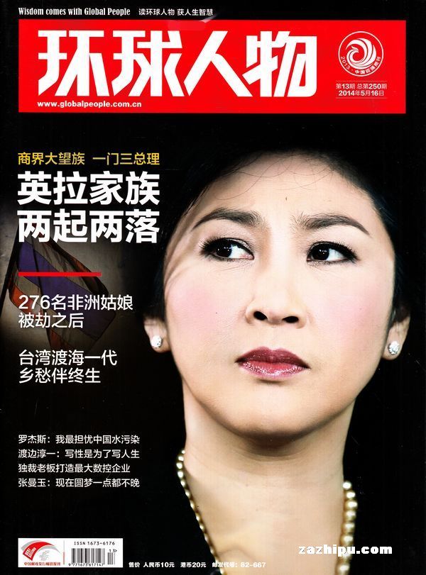 环球人物2014年5月第2期封面图片-杂志铺zazhipu.
