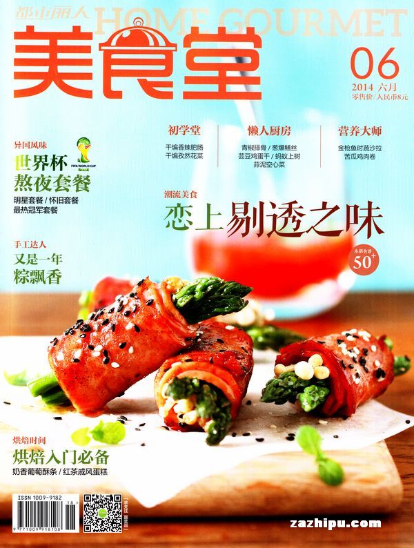 美食堂2014年6月期封面图片-杂志铺zazhipu.com-领先