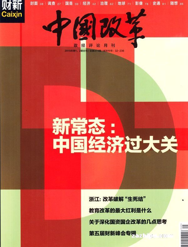 中国改革2015年1-2月期合刊封面