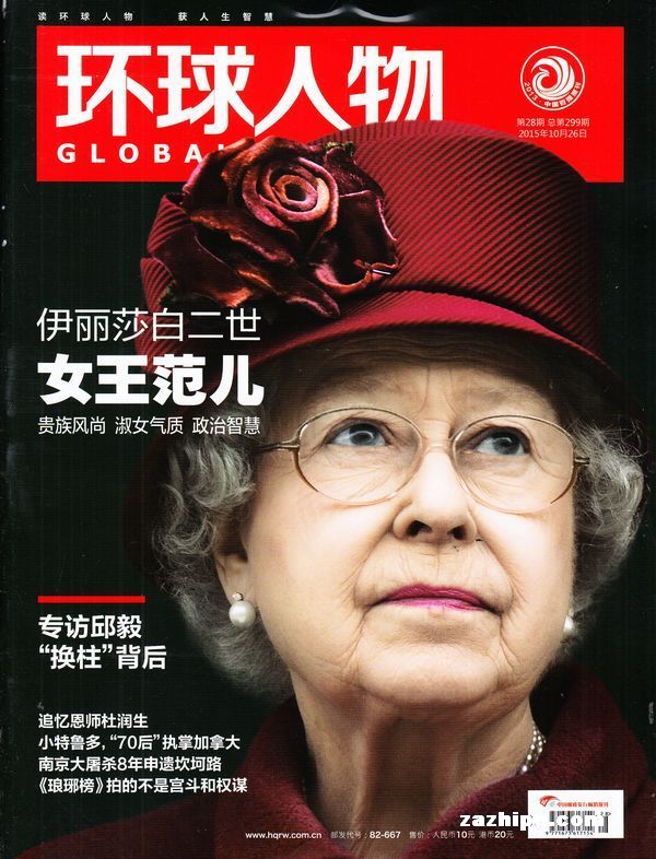 环球人物2015年10月第3期封面图片-杂志铺zazhipu.