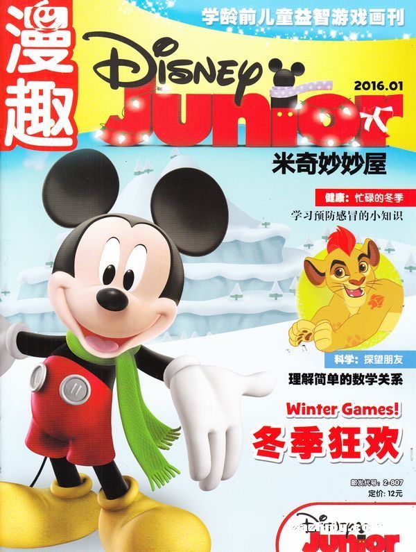 米奇妙妙屋2016年1月期