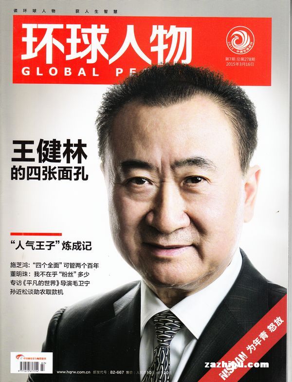 环球人物2015年3月第2期封面图片-杂志铺zazhipu.