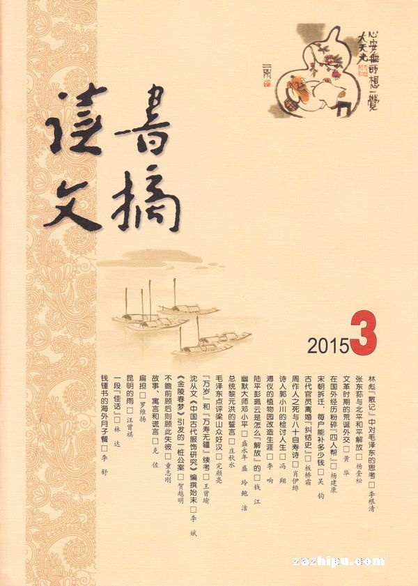 读书文摘2015年3月期封面图片-杂志铺zazhipu.com-的