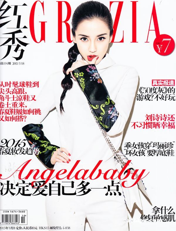 红秀grazia2015年3月第3期封面图片-杂志铺zazhipu.