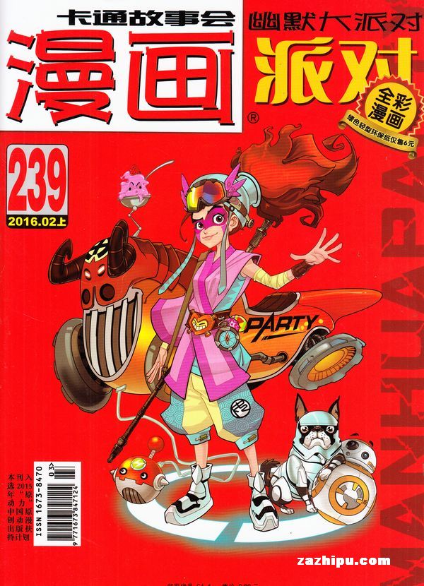 漫画party2016年2月第1期封面图片-杂志铺zazhipu.