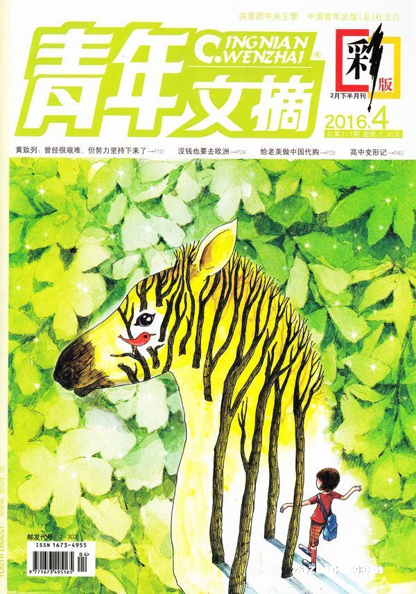 青年文摘彩版2016年2月第2期封面图片-杂志铺zazhipu.