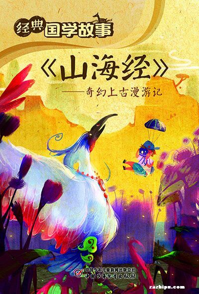 经典国学故事封面