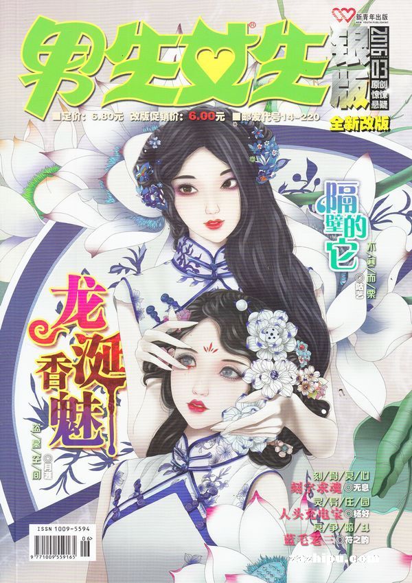 男生女生银版2016年3月期封面图片-杂志铺zazhipu.com
