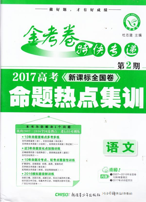 金考卷(语文)2016年8月期