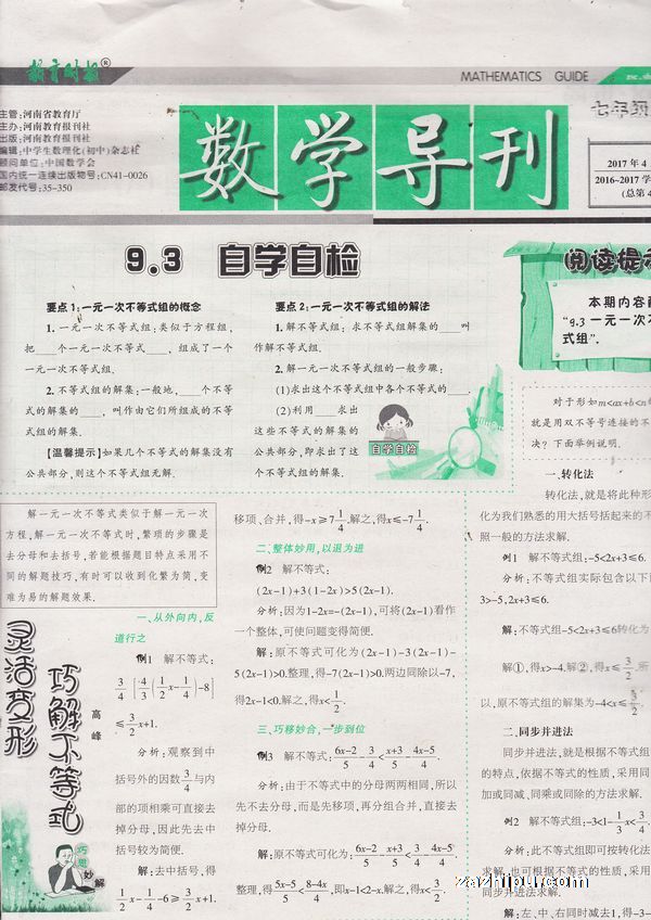 数学导刊七年级2017年4月第2期