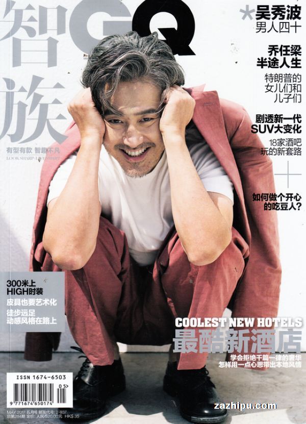 智族gq2017年5月期-智族gq杂志封面,内容精彩试读
