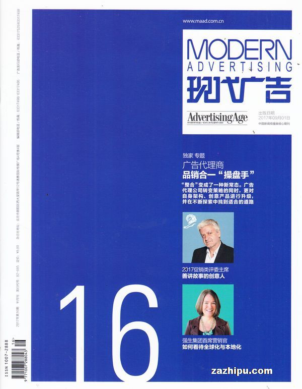现代广告杂志封面 现代广告2017年9月第1期-现代广告杂志封面,内容