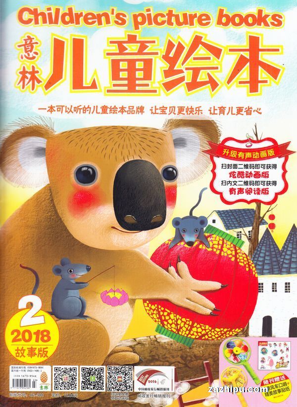 意林儿童绘本2018年2月期封面图片-杂志铺zazhipu.