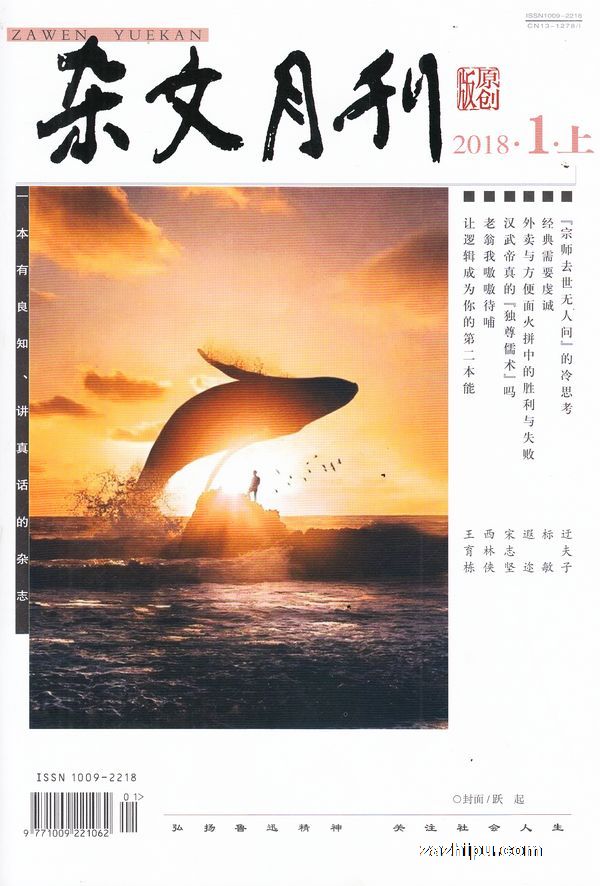 杂文月刊2018年1月第1期-杂文月刊订阅-杂志铺:杂志折扣订阅网