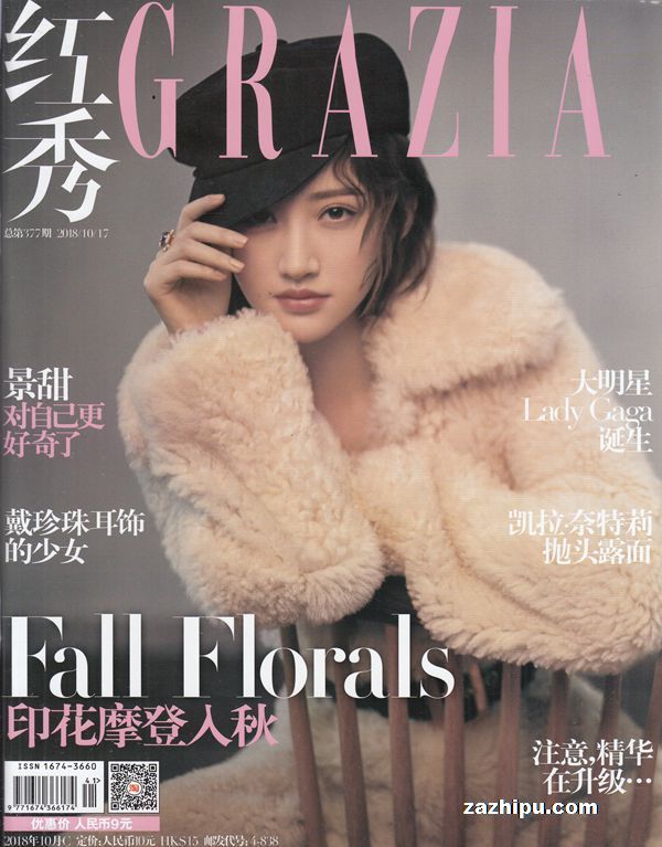 红秀grazia2018年10月第3期