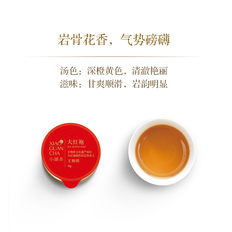 小罐茶 特级乌龙茶武夷岩茶大红袍茶叶 40g