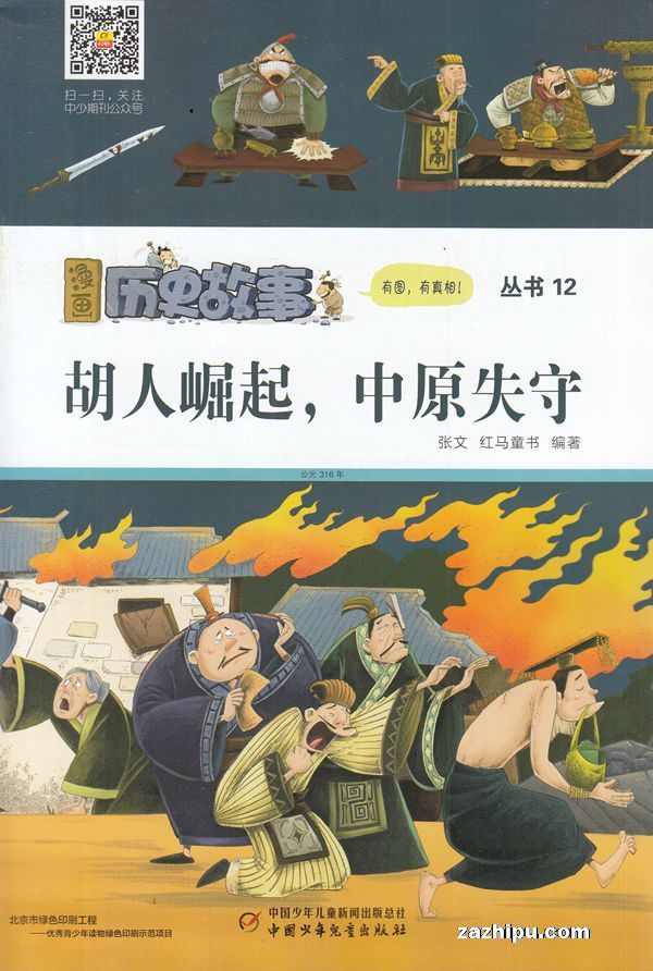 漫画历史故事2018年12月期