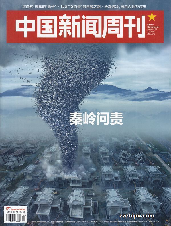 中国新闻周刊2018年11月第4期封面图片-杂志铺zazhipu