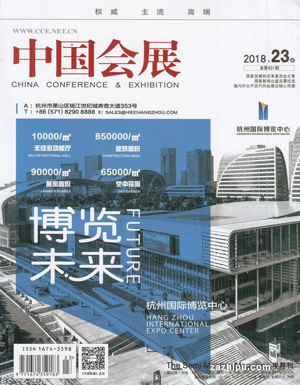 中国会展2018年12月第1期封面图片-杂志铺zazhipu.