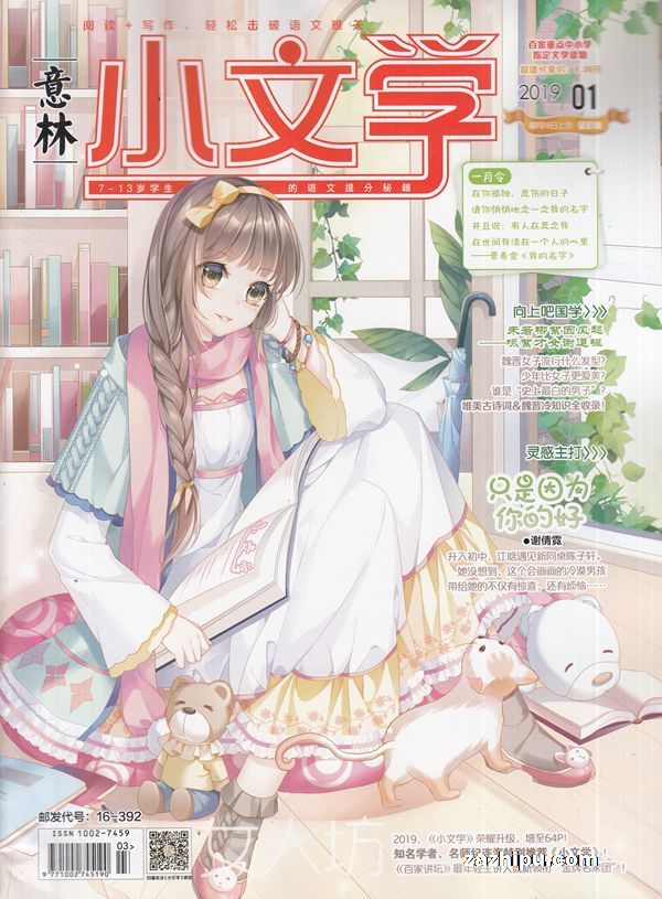 意林小文学2019年1月期