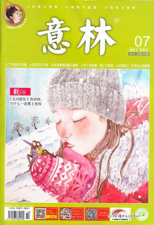 意林2018年4月第1期