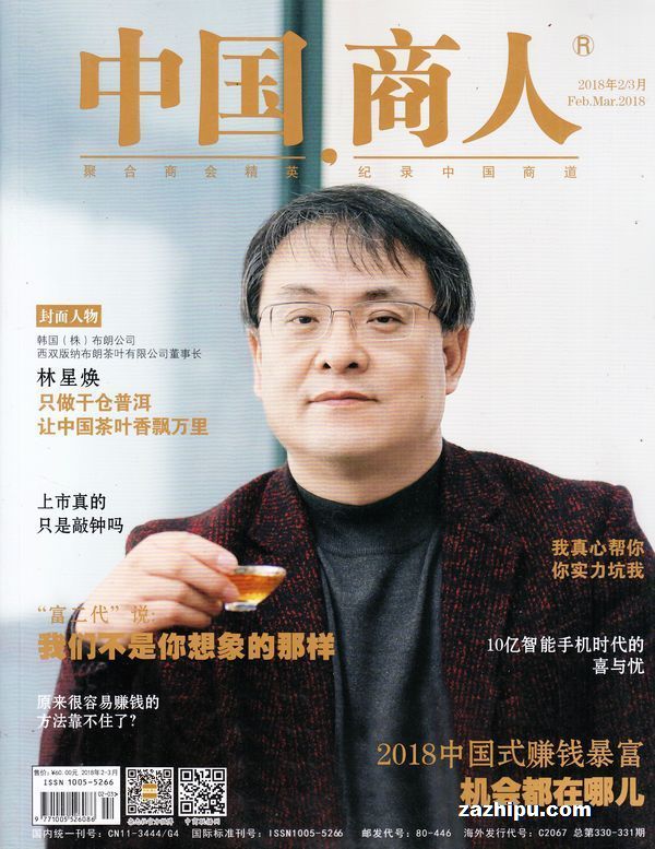 中国商人2018年2月期封面图片-杂志铺zazhipu.com-领先的杂志订阅平台