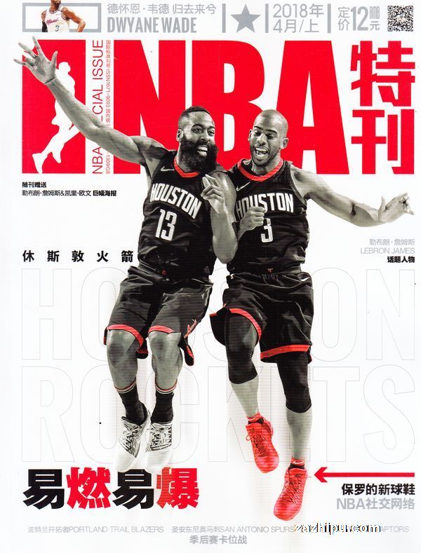 nba特刊2018年4月第1期