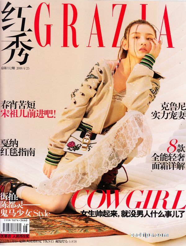 红秀grazia2018年4月第4期-红秀grazia杂志封面,内容精彩试读