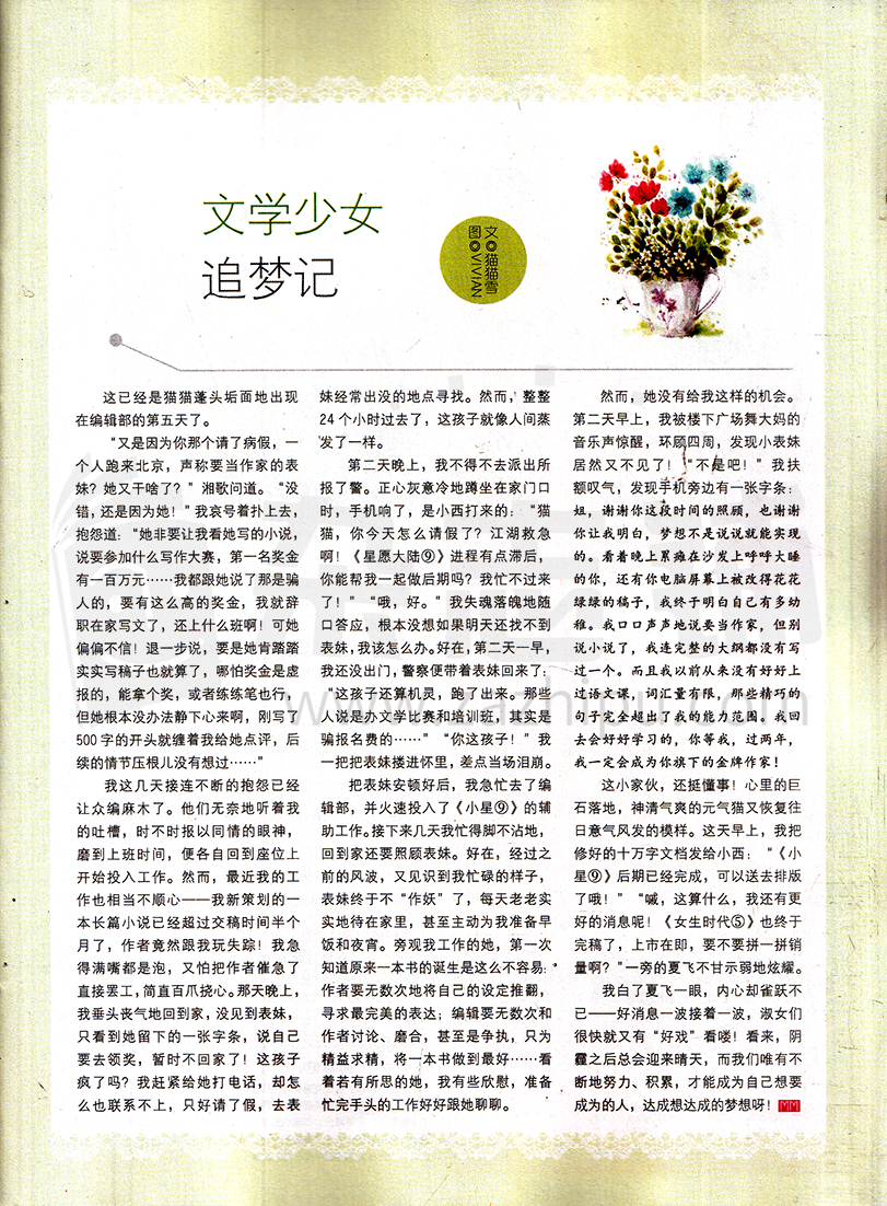 意林小淑女-2018-07-01-试读-意林小淑女杂志封面,内容精彩试读