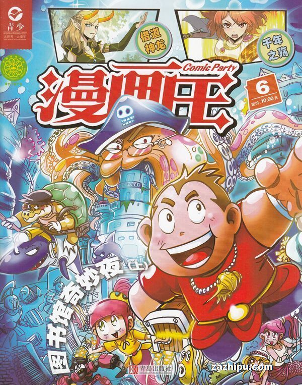 漫画王2018年6月期封面图片-杂志铺zazhipu.com-领先