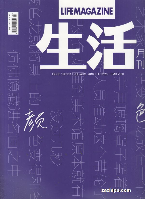 生活月刊2018年7-8月期封面图片-杂志铺zazhipu.com