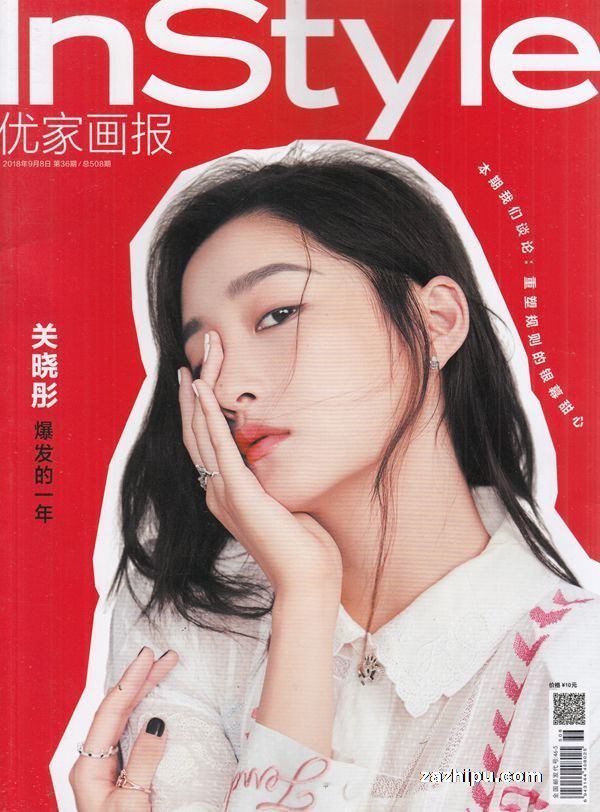 优家画报2018年9月第1期封面图片-杂志铺zazhipu.