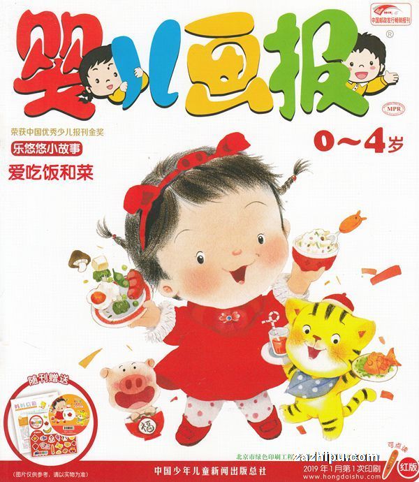 婴儿画报2019年1月期
