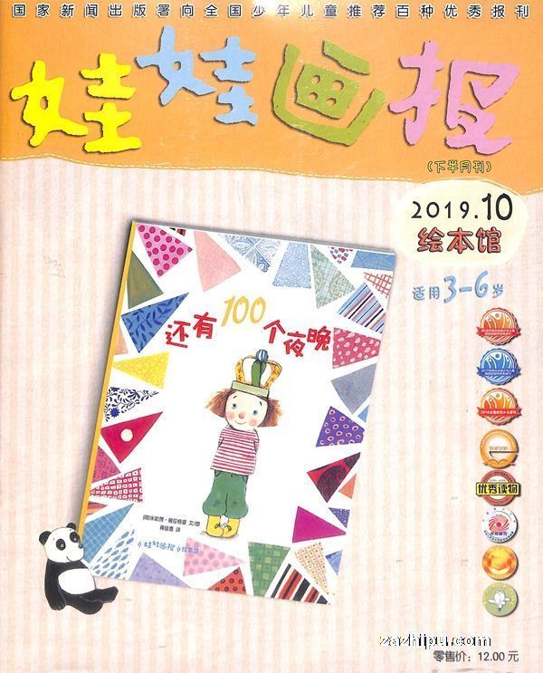 娃娃画报绘本馆2019年10月期