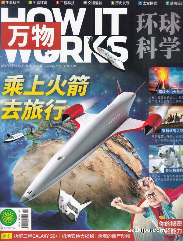 万物(环球科学青少版)2019年2月期