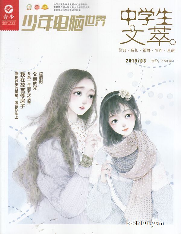 中学生文萃2019年3月期