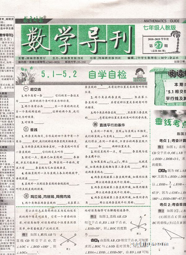 数学导刊七年级2019年3月第1期