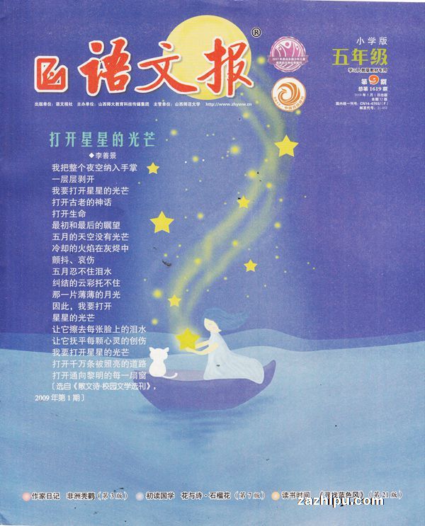 语文报小学版五年级人教8版2019年5月第1期封面图片-杂志铺zazhipu.