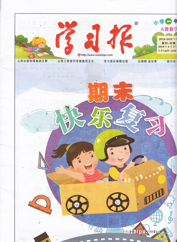 学习报一年级小学人教数学2019年4.3-5.4期封面图片-.