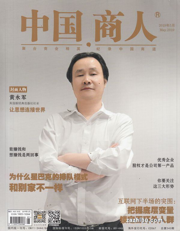 中国商人2019年5月期封面图片-杂志铺zazhipu.com-领先的杂志订阅平台